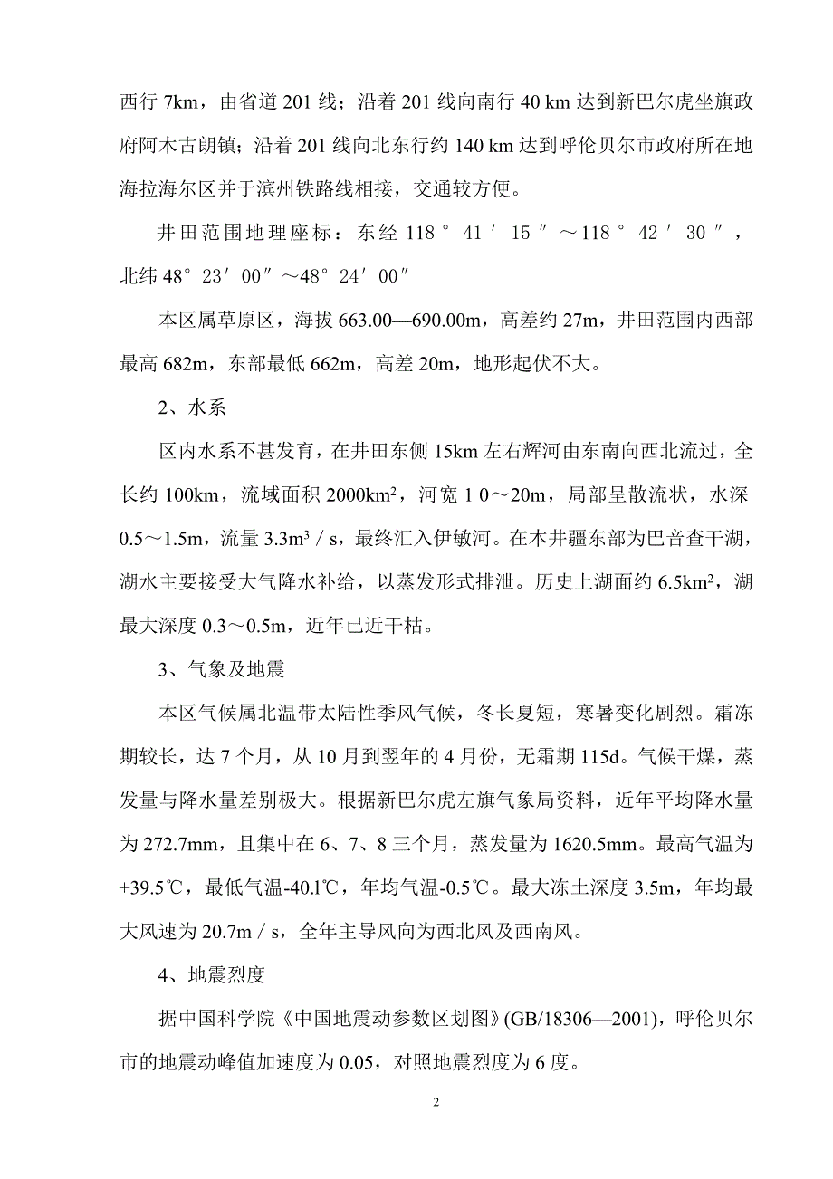 煤矿改扩建井田主井井筒施工组织设计_第2页