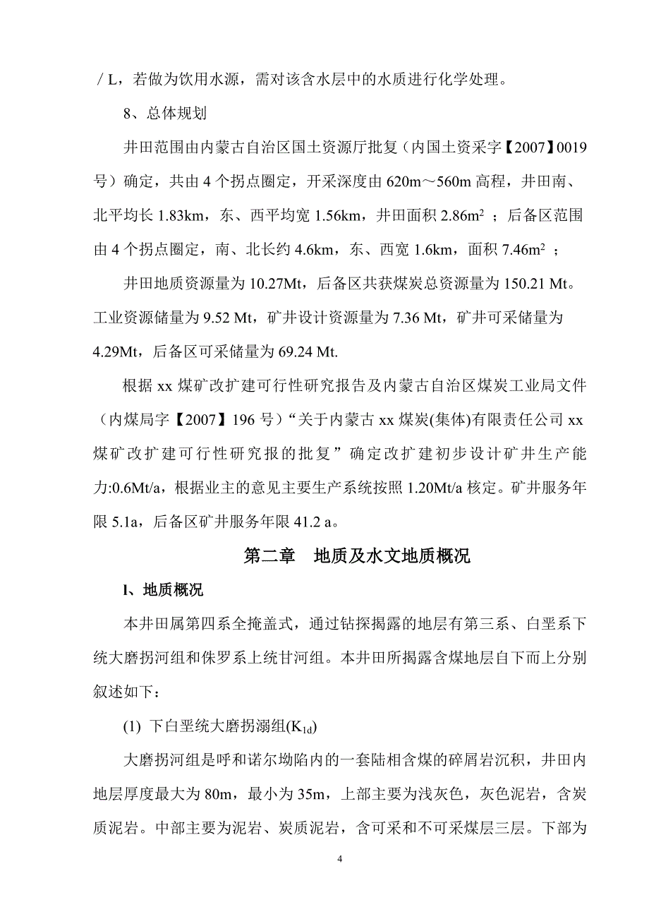 煤矿改扩建井田主井井筒施工组织设计_第4页