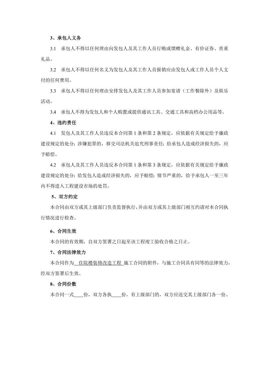 住院楼装修改造工程廉政合同_第2页