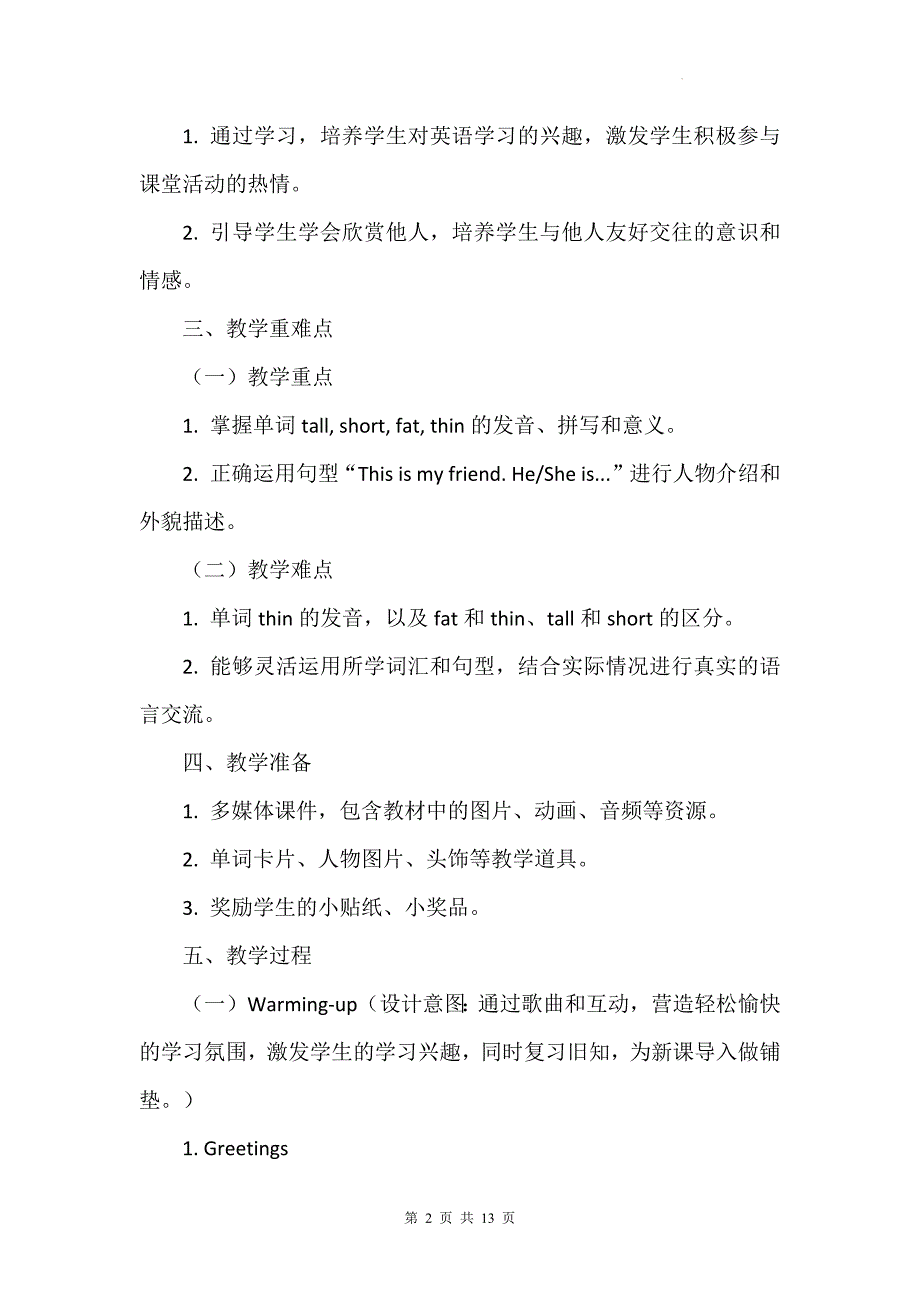 北师大版（三起）（2024）三年级上册英语Unit4《Friends》Lesson 1教案_第2页