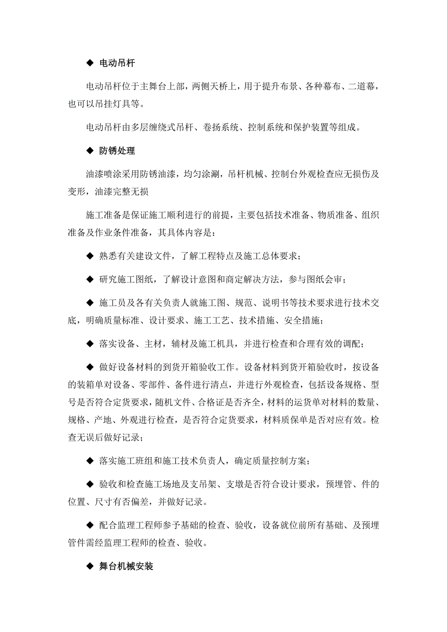 灯光音响舞台施工方案和技术措施_第2页