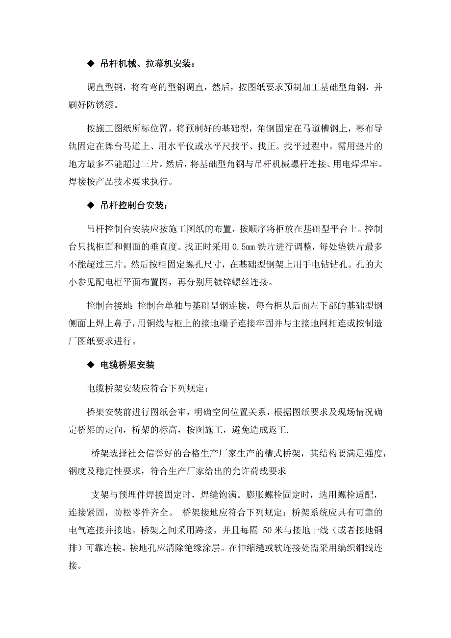 灯光音响舞台施工方案和技术措施_第3页