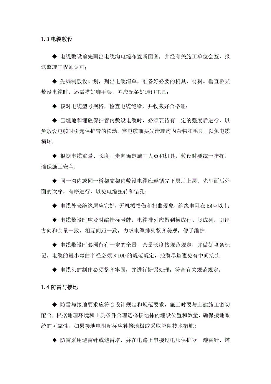 灯光音响舞台施工方案和技术措施_第4页