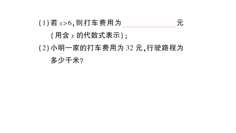 初中数学新北师大版七年级上册第五章 一元一次方程题型强化专题 分段计费问题作业课件2024秋_第3页