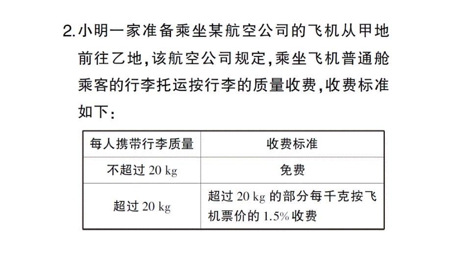 初中数学新北师大版七年级上册第五章 一元一次方程题型强化专题 分段计费问题作业课件2024秋_第4页