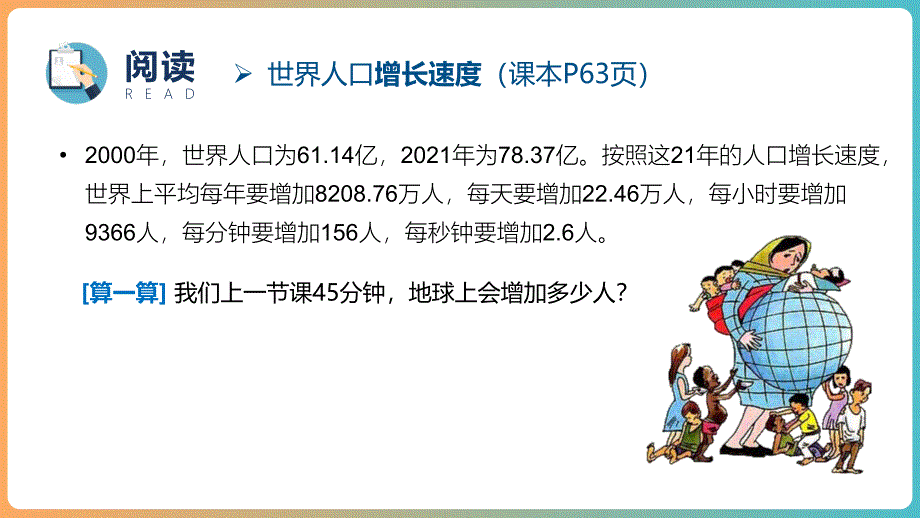 【初中地理】第四章第一节 世界的人口课件-2024-2025学年湘教版地理七年级上册_第3页