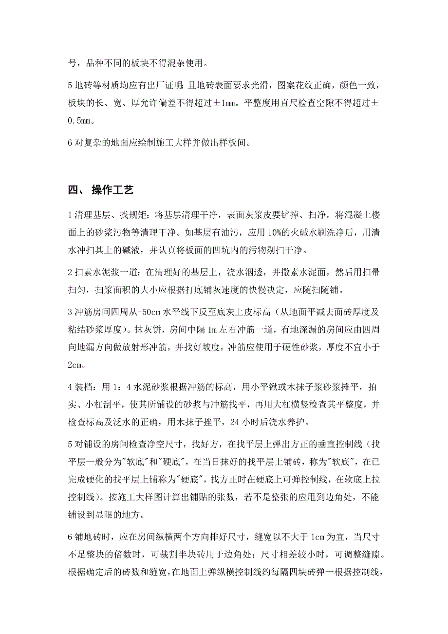 标准装饰装潢工程各分项工程施工工艺及技术要求_第2页