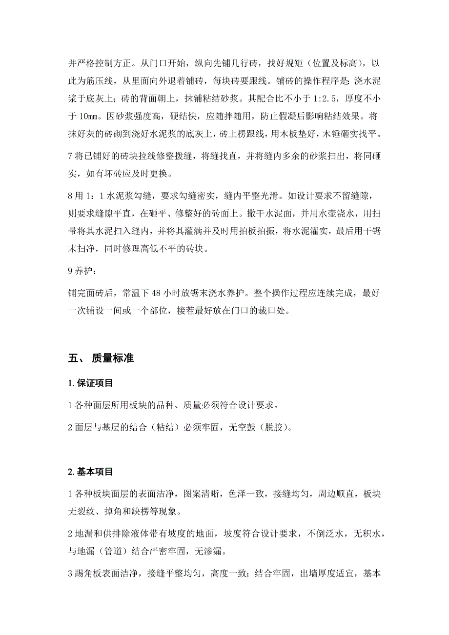 标准装饰装潢工程各分项工程施工工艺及技术要求_第3页