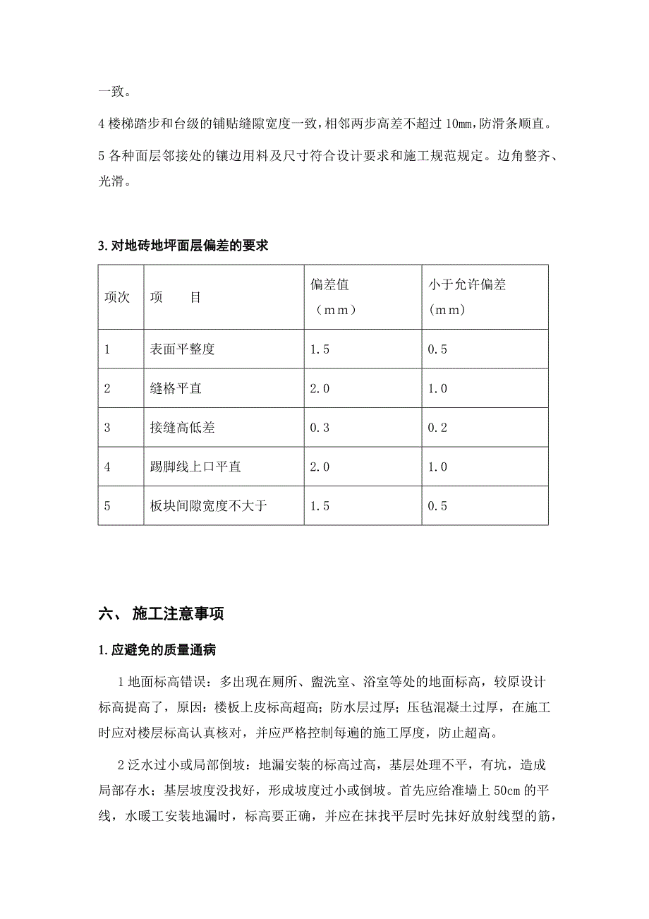 标准装饰装潢工程各分项工程施工工艺及技术要求_第4页