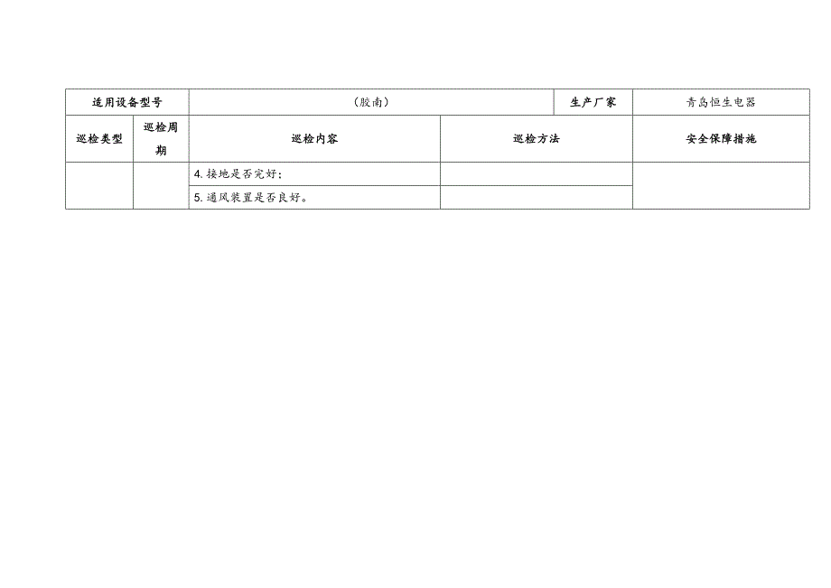 高压电容器巡检及其安全技术规程_第2页