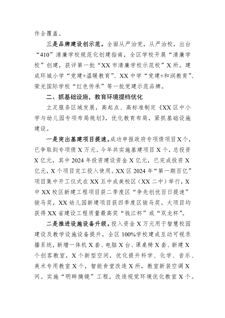 教育局2024年工作总结汇编（5篇）_第3页