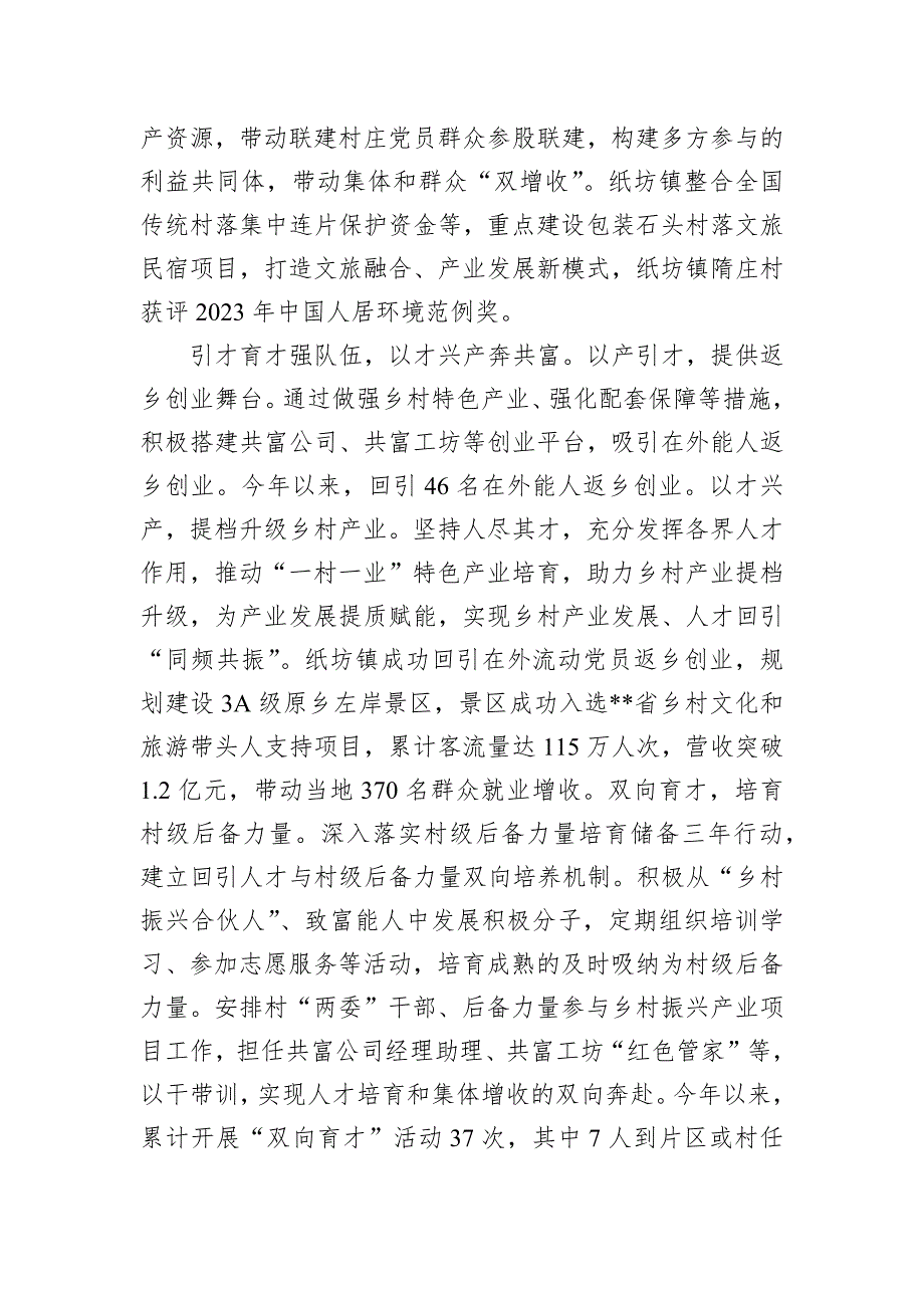 在2024年全市发展新型农村集体经济改革试点暨壮大乡村特色产业工作推进会上的交流发言_第2页