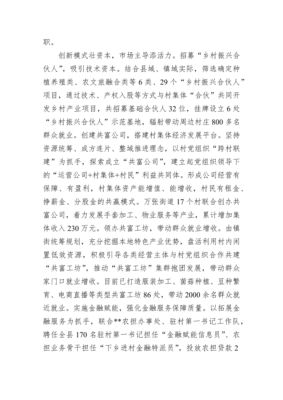 在2024年全市发展新型农村集体经济改革试点暨壮大乡村特色产业工作推进会上的交流发言_第3页