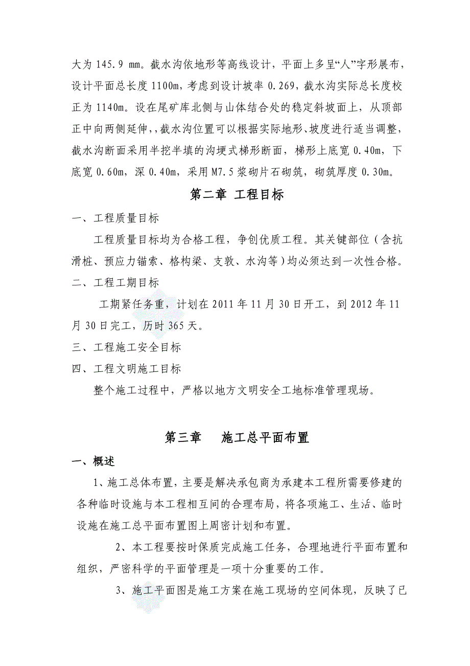 ###矿山地质环境治理工程施工组织设计_第4页