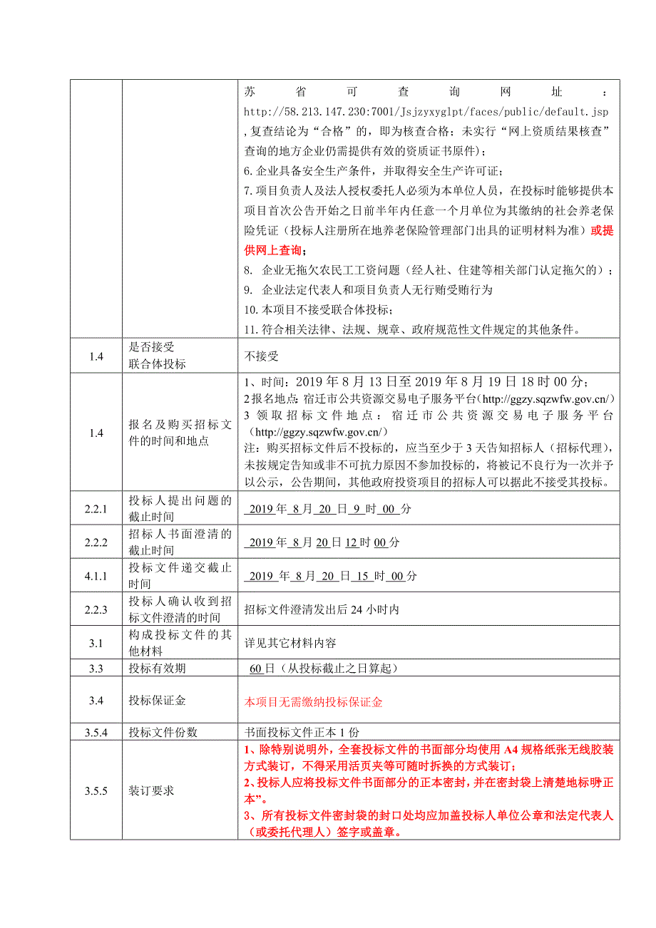 小型工程建设项目投标人须知_第2页