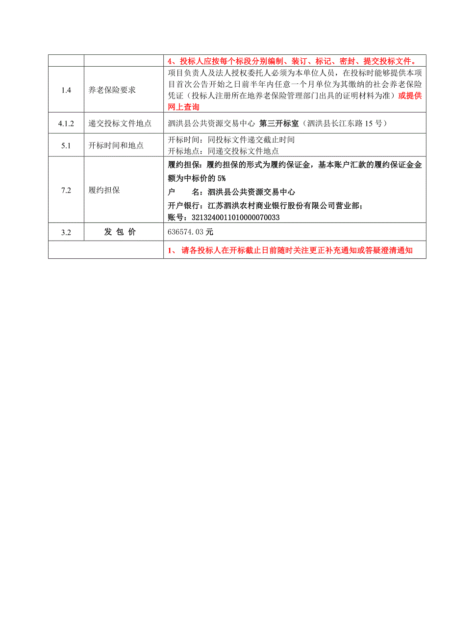 小型工程建设项目投标人须知_第3页