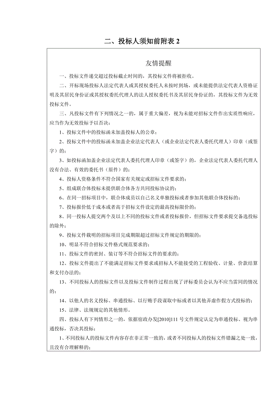 小型工程建设项目投标人须知_第4页