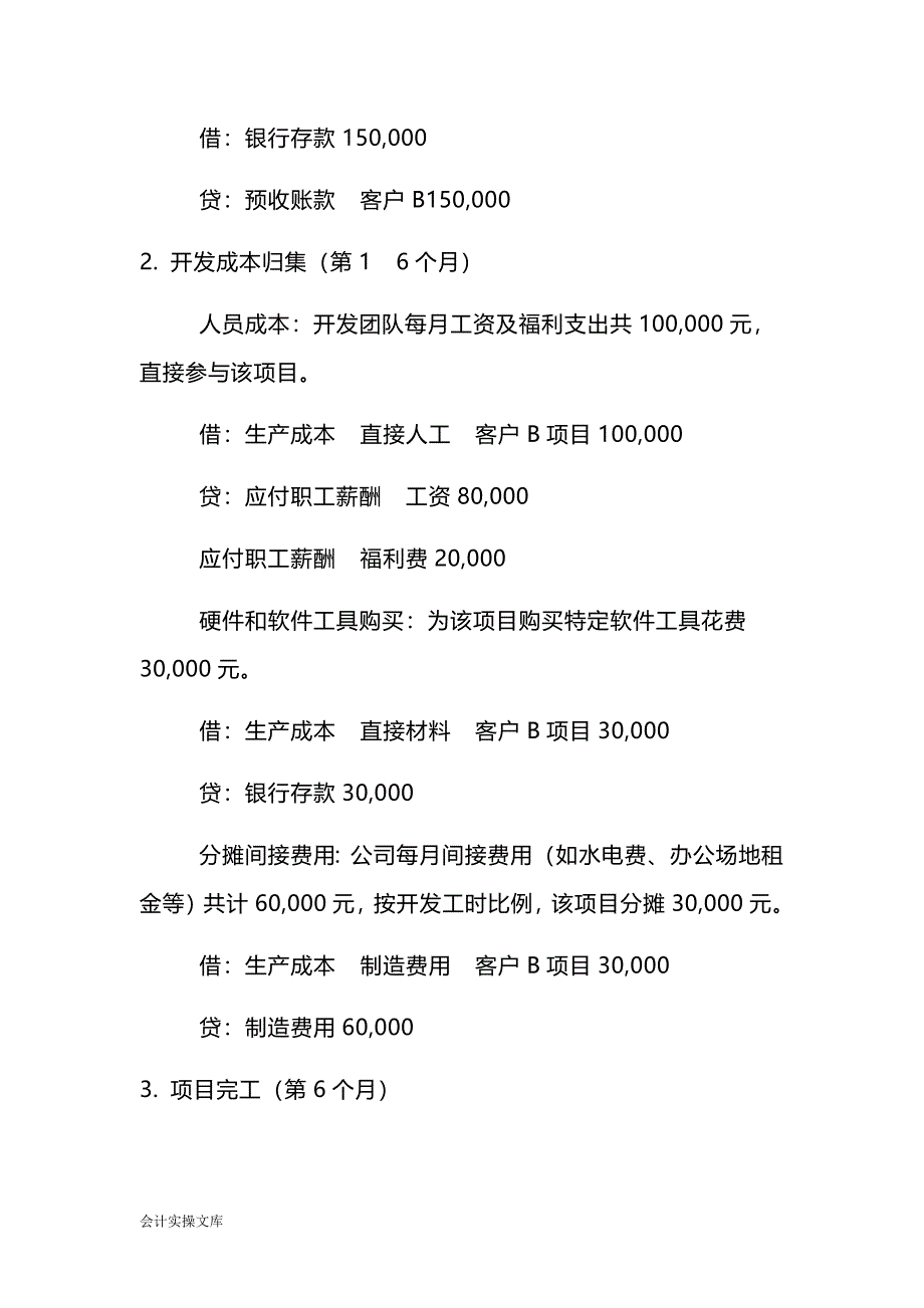 计算机软件开发企业账务处理的案例－做账实操_第2页