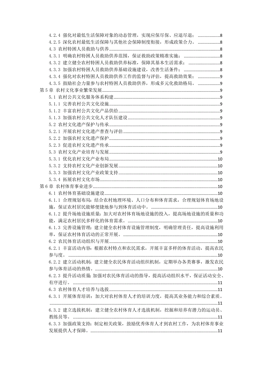 三农村社会事业改革发展方案_第2页