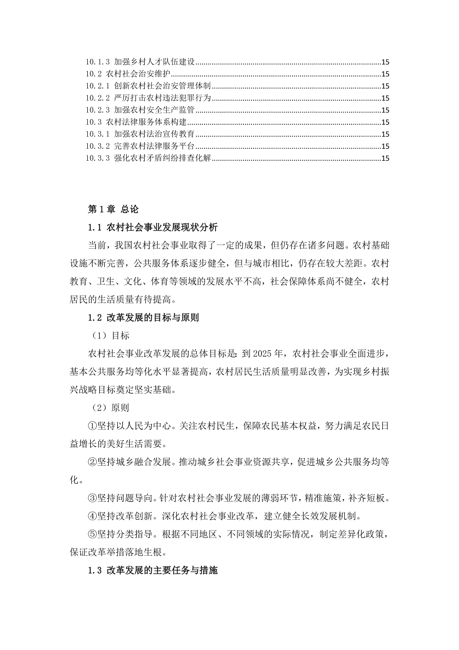 三农村社会事业改革发展方案_第4页