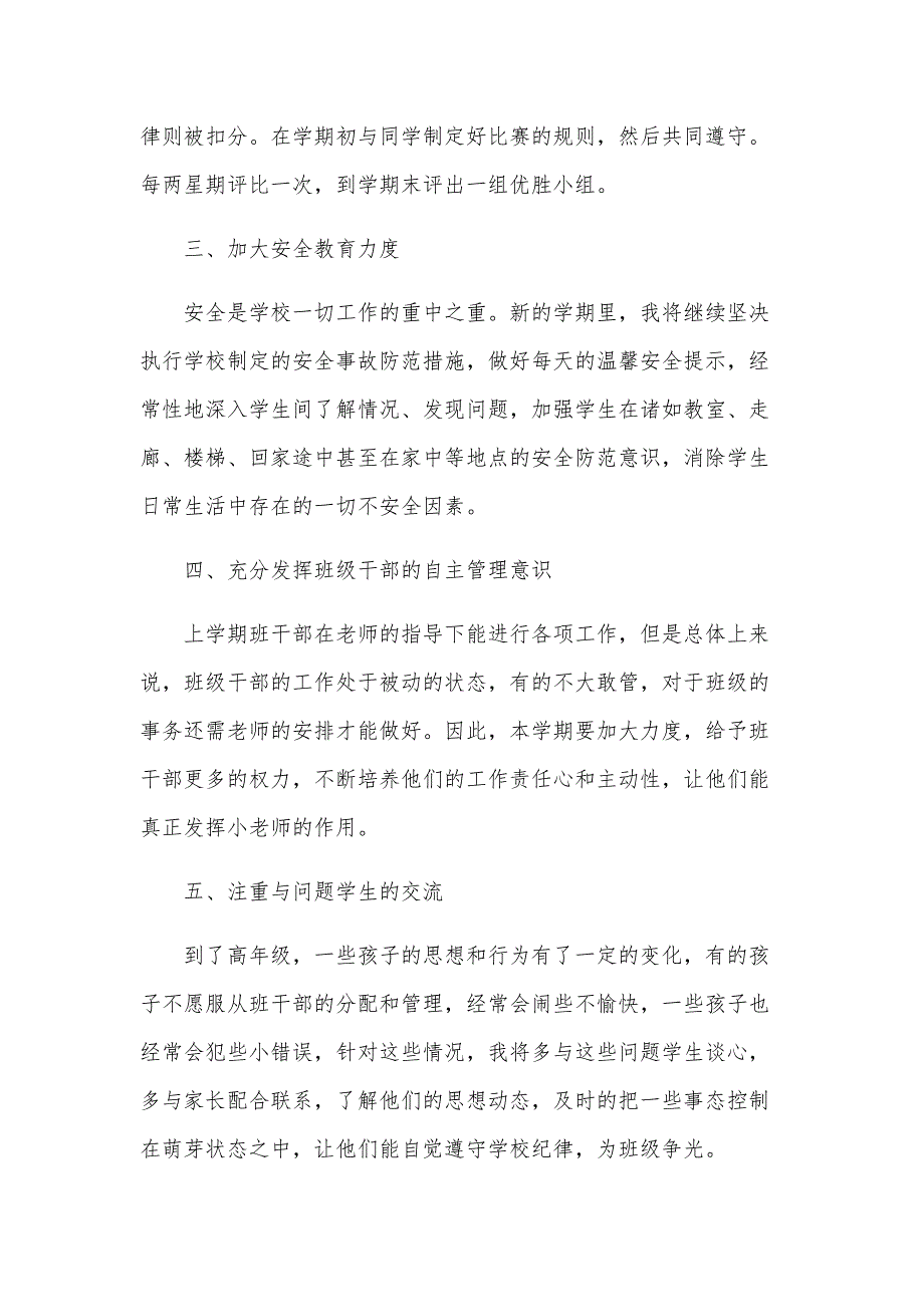 小学五年级班级新年工作计划范文（20篇）_第2页