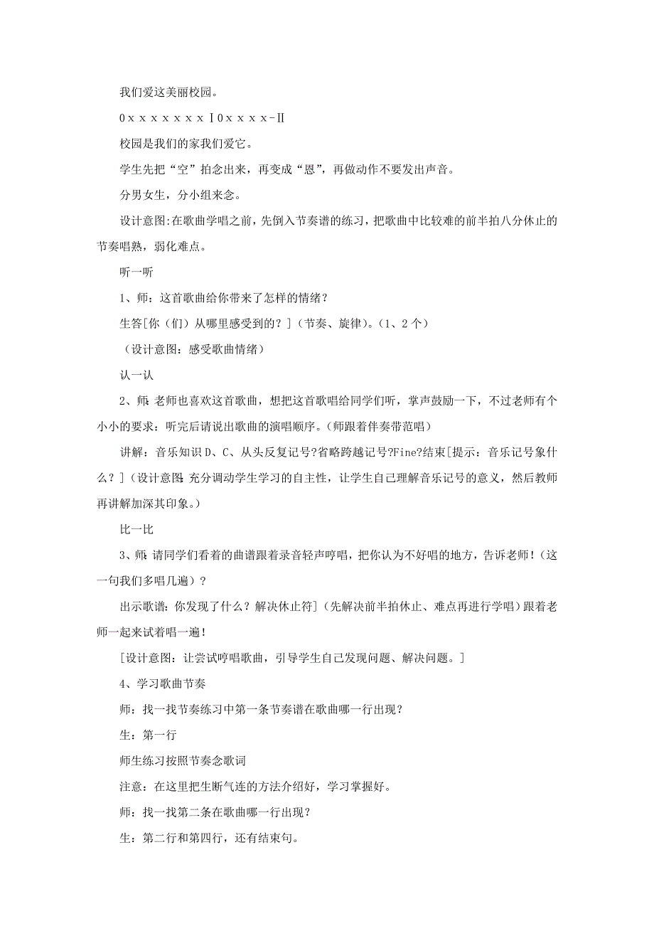 七年级上册《校园的早晨》说课稿_第2页