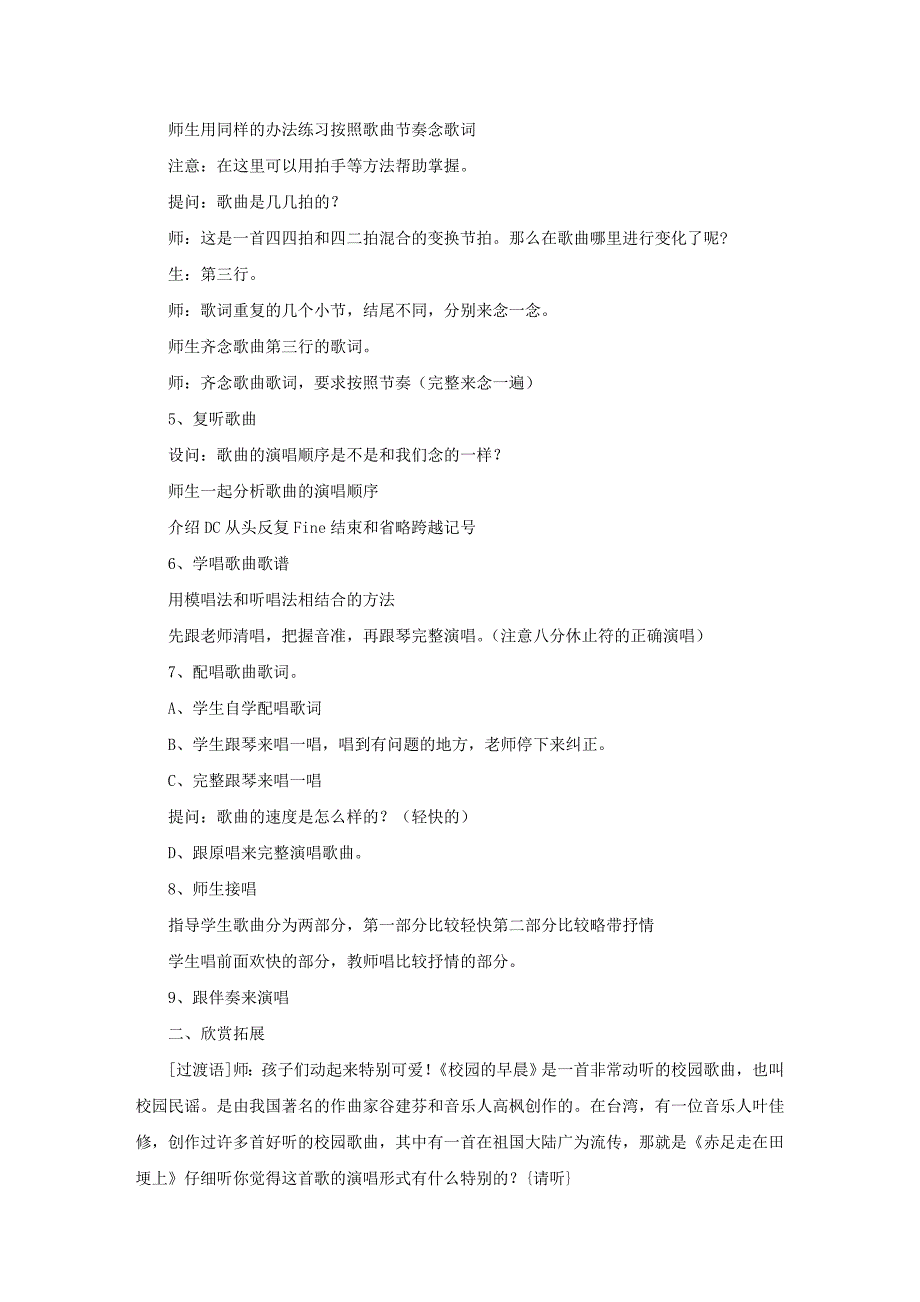 七年级上册《校园的早晨》说课稿_第3页