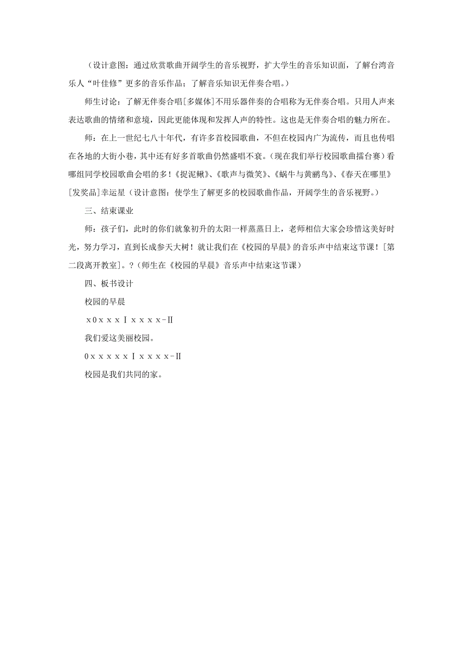 七年级上册《校园的早晨》说课稿_第4页