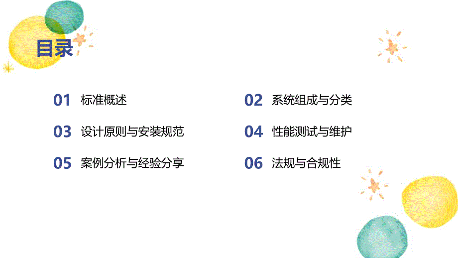 消防应急照明和疏散指示系统知识培训_第2页