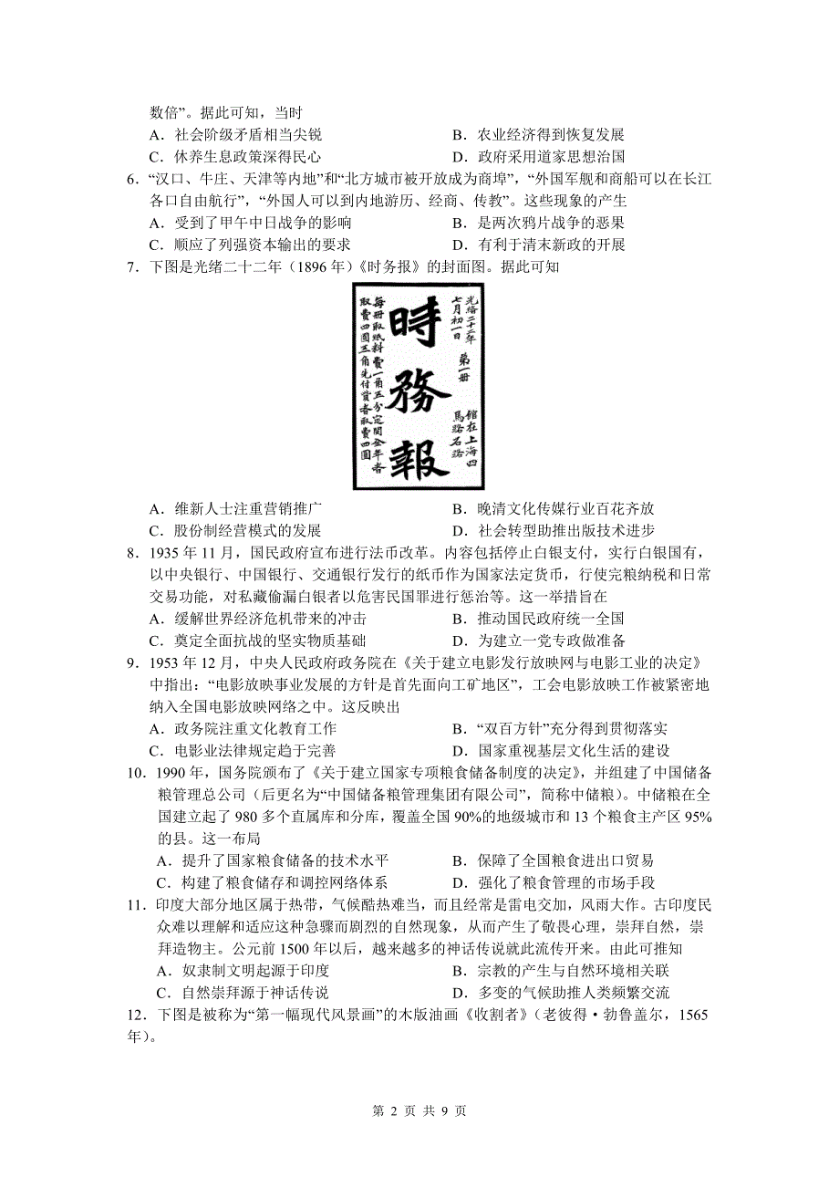 高三上学期期中考试历史试卷（带答案）_第2页