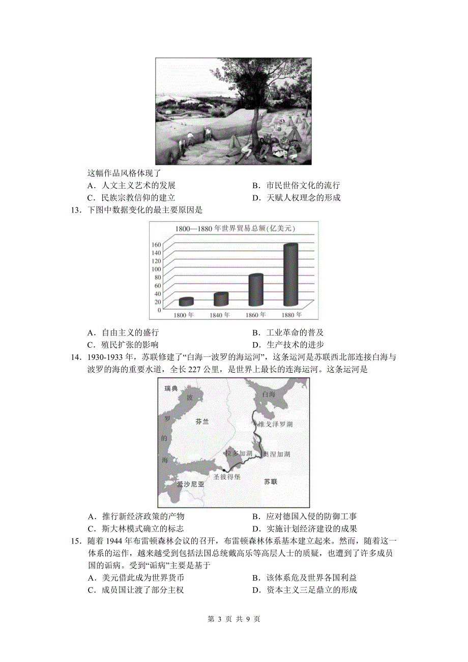 高三上学期期中考试历史试卷（带答案）_第3页