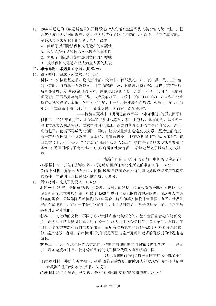 高三上学期期中考试历史试卷（带答案）_第4页