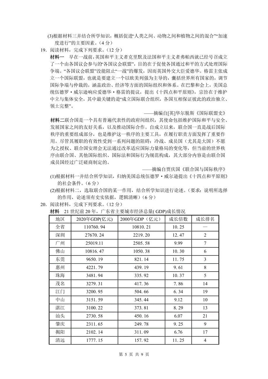 高三上学期期中考试历史试卷（带答案）_第5页