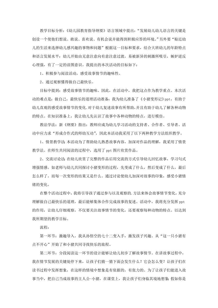 大班语言“小猪变形记”说课稿_第3页