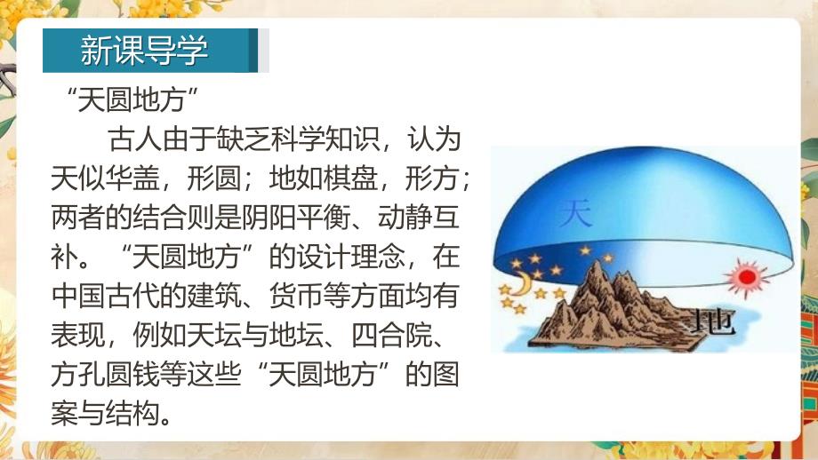 【初中地理】地球与地球仪第一课时课件-2024-2025学年七年级地理上学期（湘教版2024）_第3页