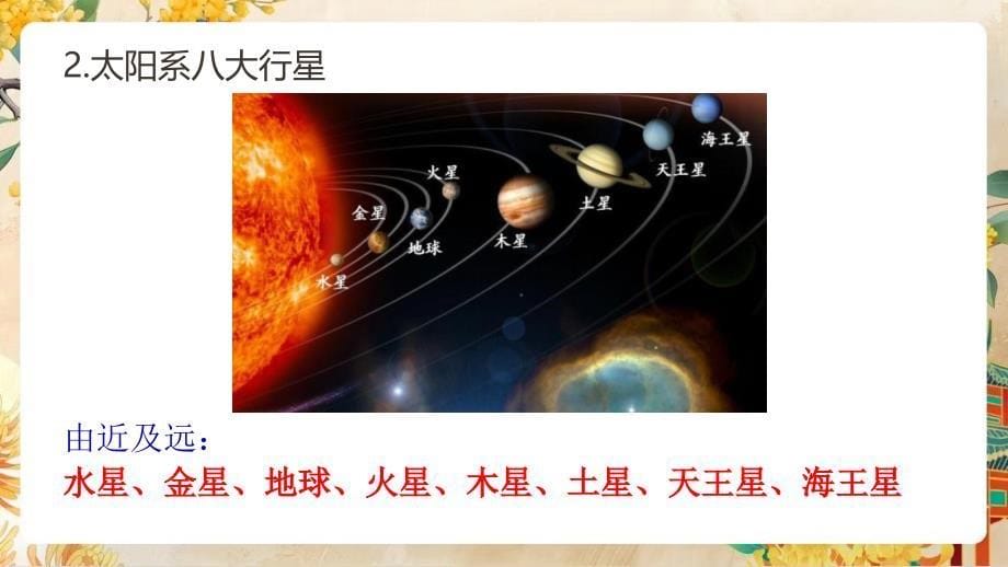 【初中地理】地球与地球仪第一课时课件-2024-2025学年七年级地理上学期（湘教版2024）_第5页