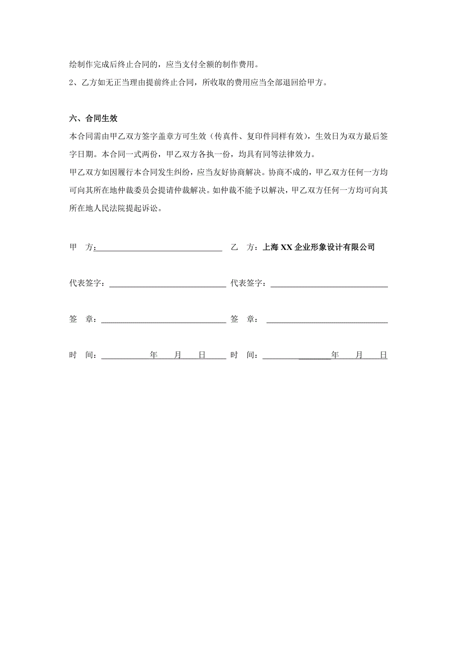 写真喷绘制作合同书2篇_第2页