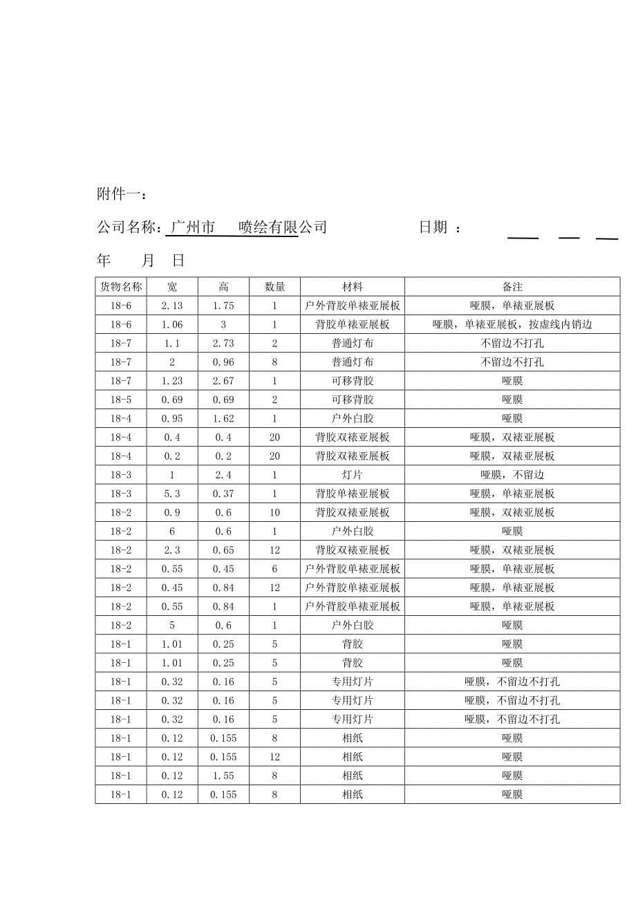 写真喷绘制作合同书2篇_第5页