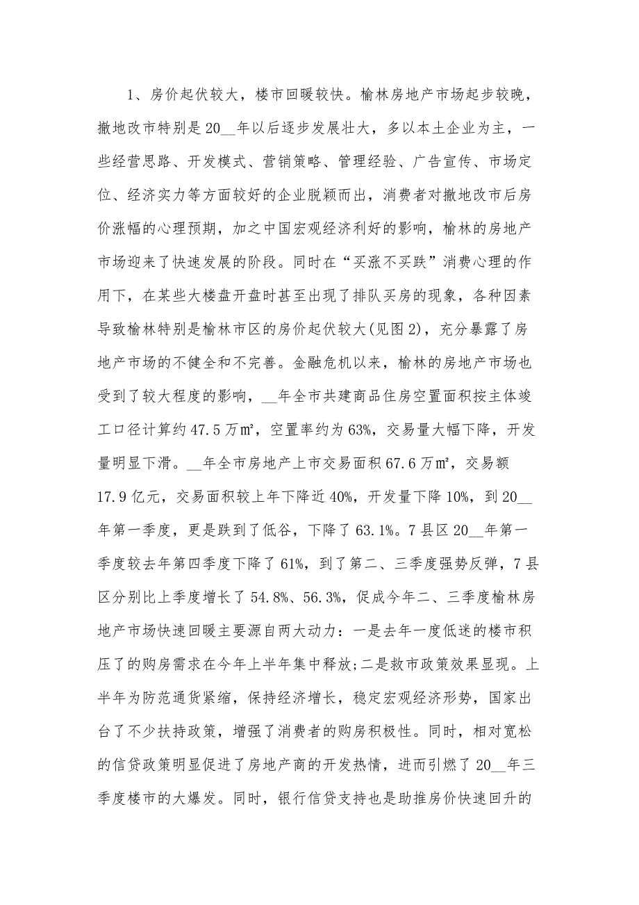 2024年房地产市场调研报告（28篇）_第3页