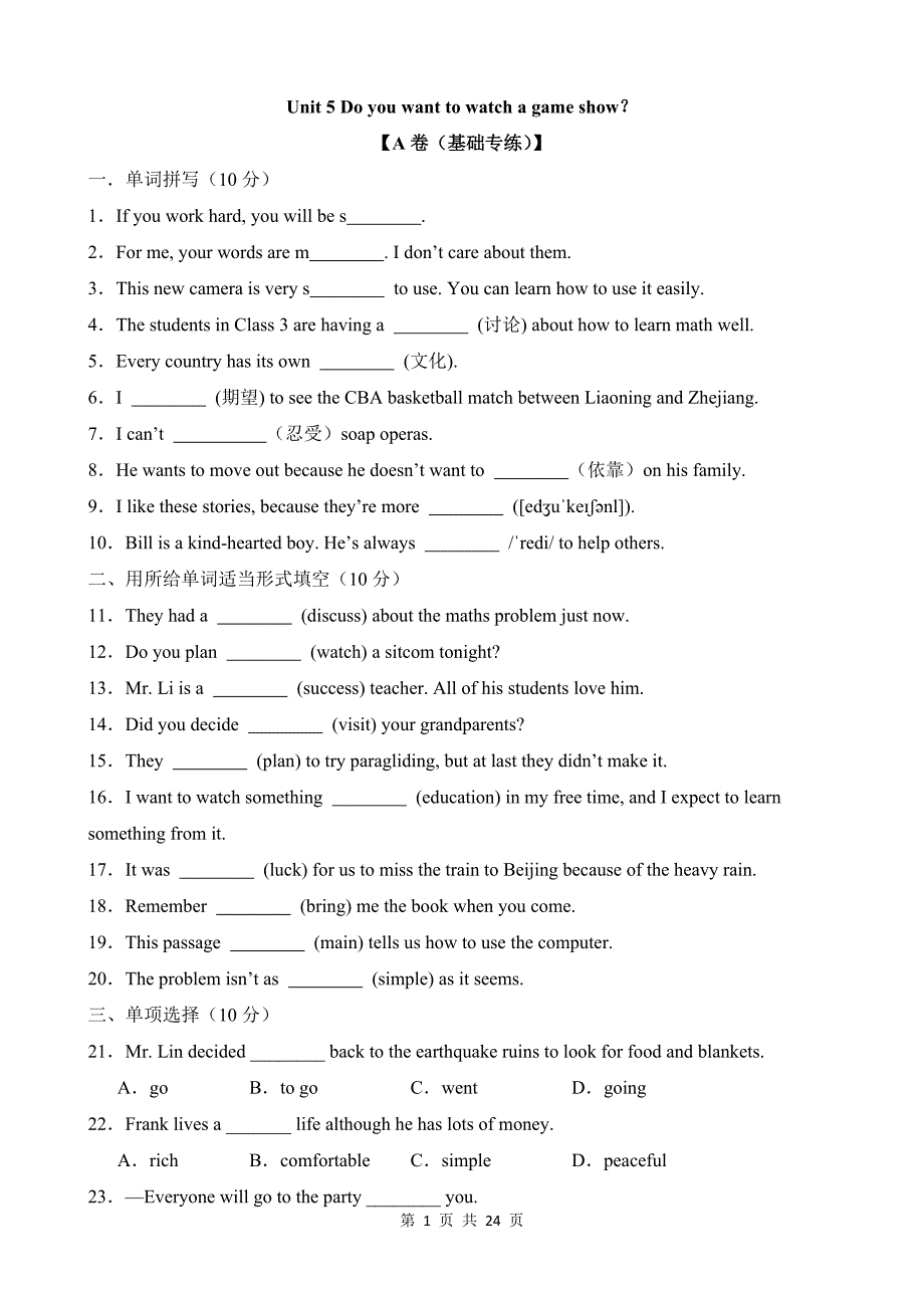 【人教】八上英语知识清单讲练测Unit 5（A卷基础训练）_第1页