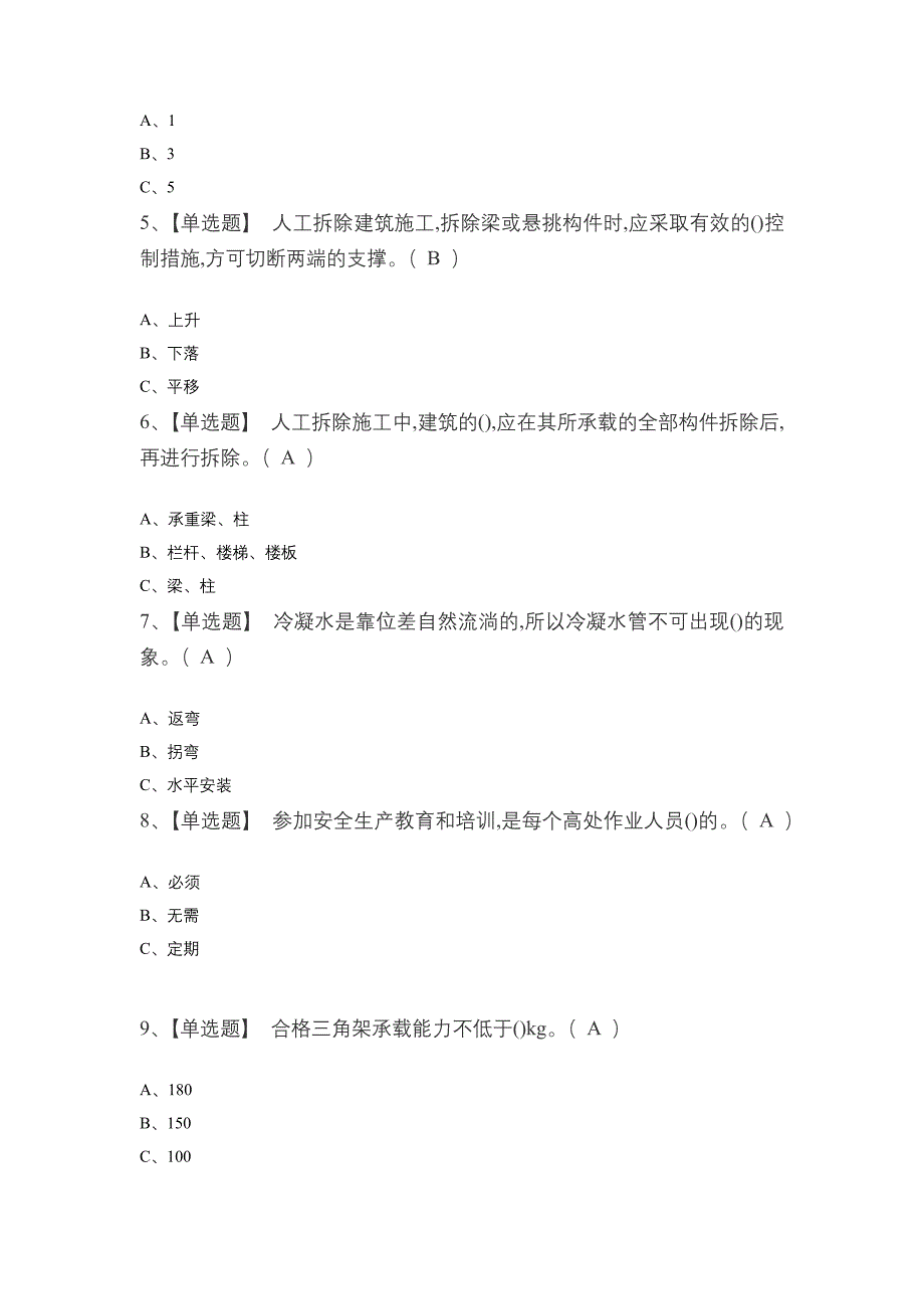 高处作业证试题(卷)含答案_第2页