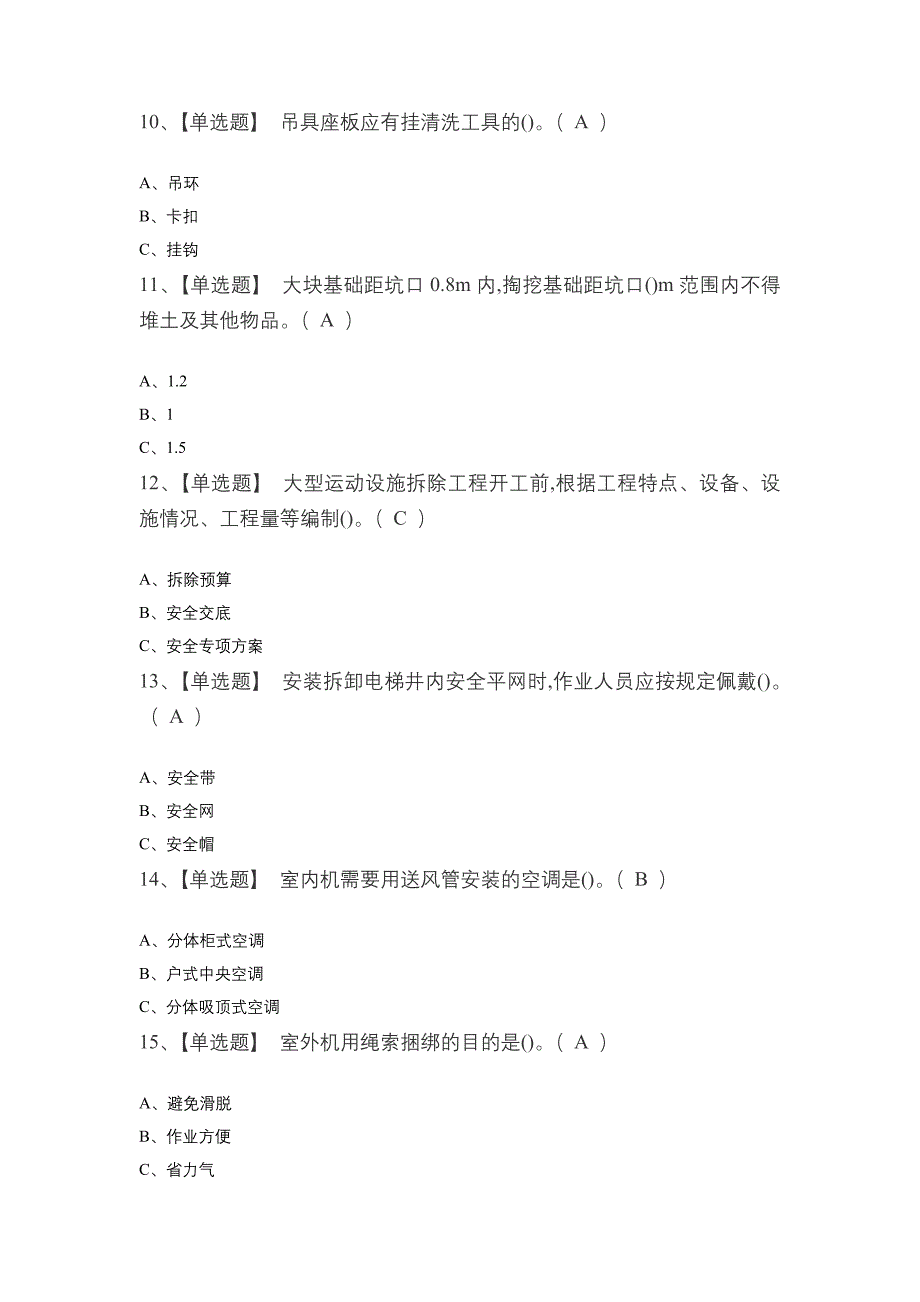 高处作业证试题(卷)含答案_第3页