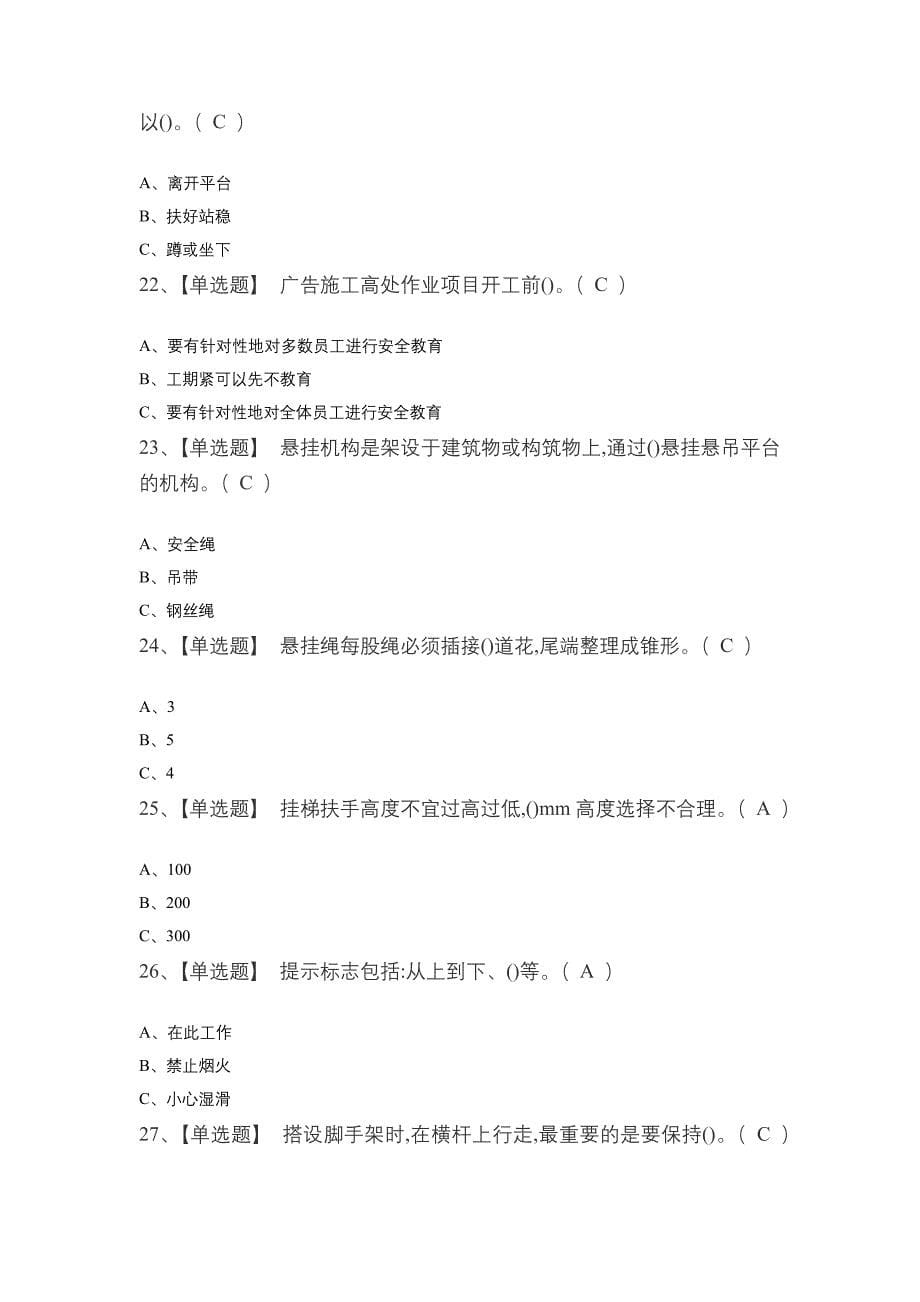 高处作业证试题(卷)含答案_第5页