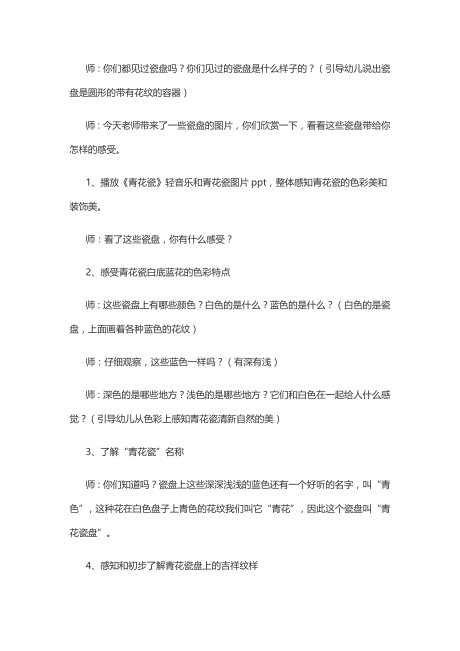 青花瓷教案（汇总21篇）_第4页