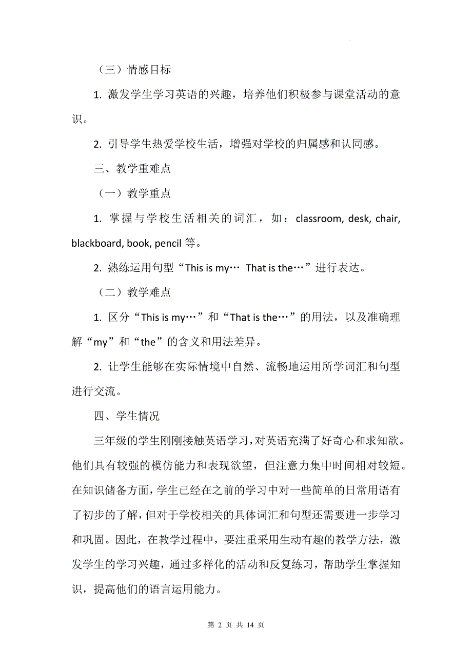 北师大版（三起）（2024）三年级上册英语Unit2《School life》Lesson 2教案_第2页