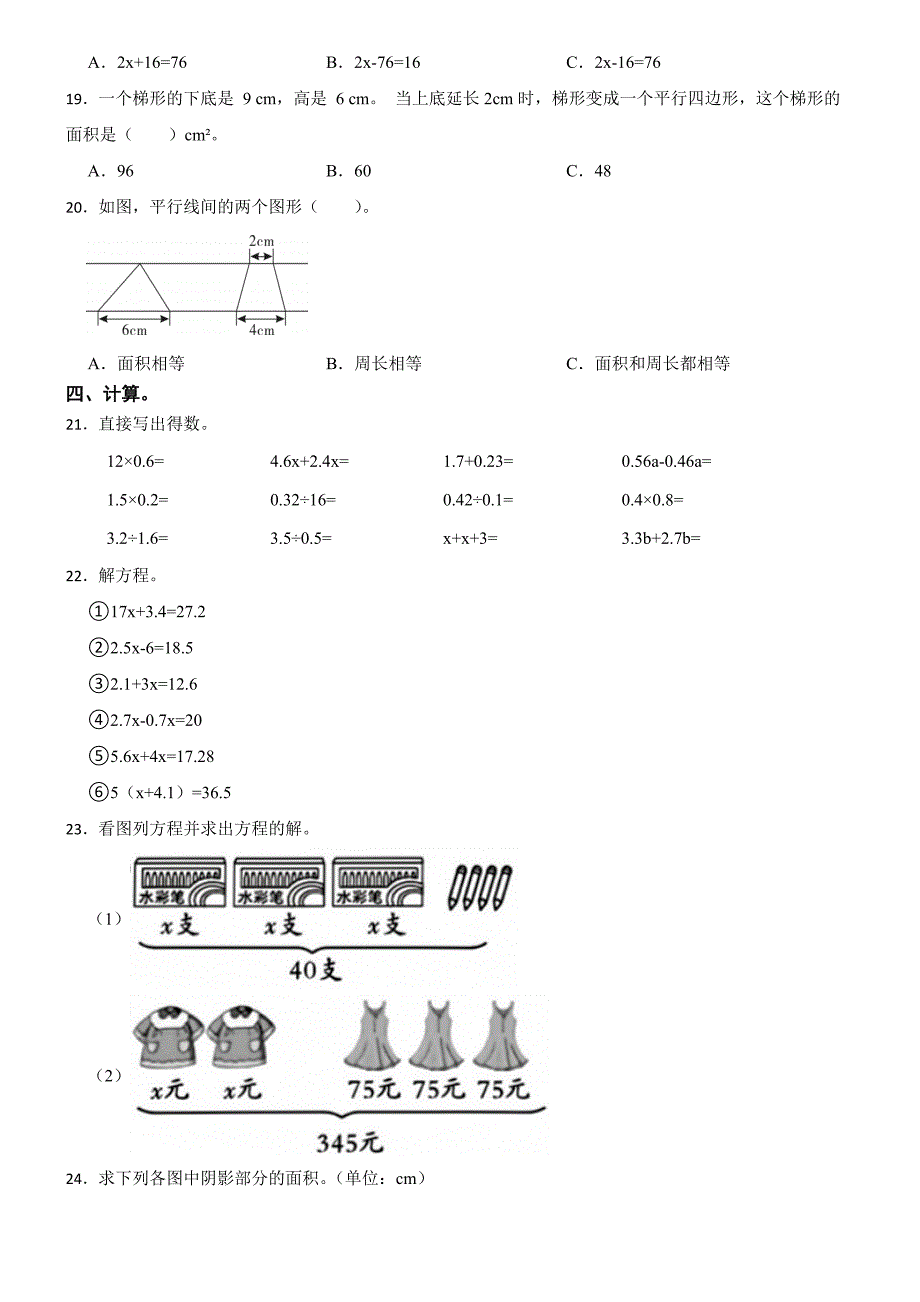 人教版数学2023-2024学年五年级上册月考（第5-6单元）_第2页