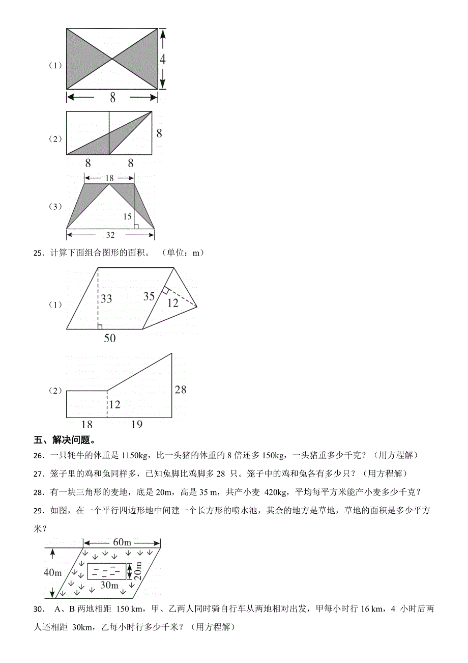 人教版数学2023-2024学年五年级上册月考（第5-6单元）_第3页