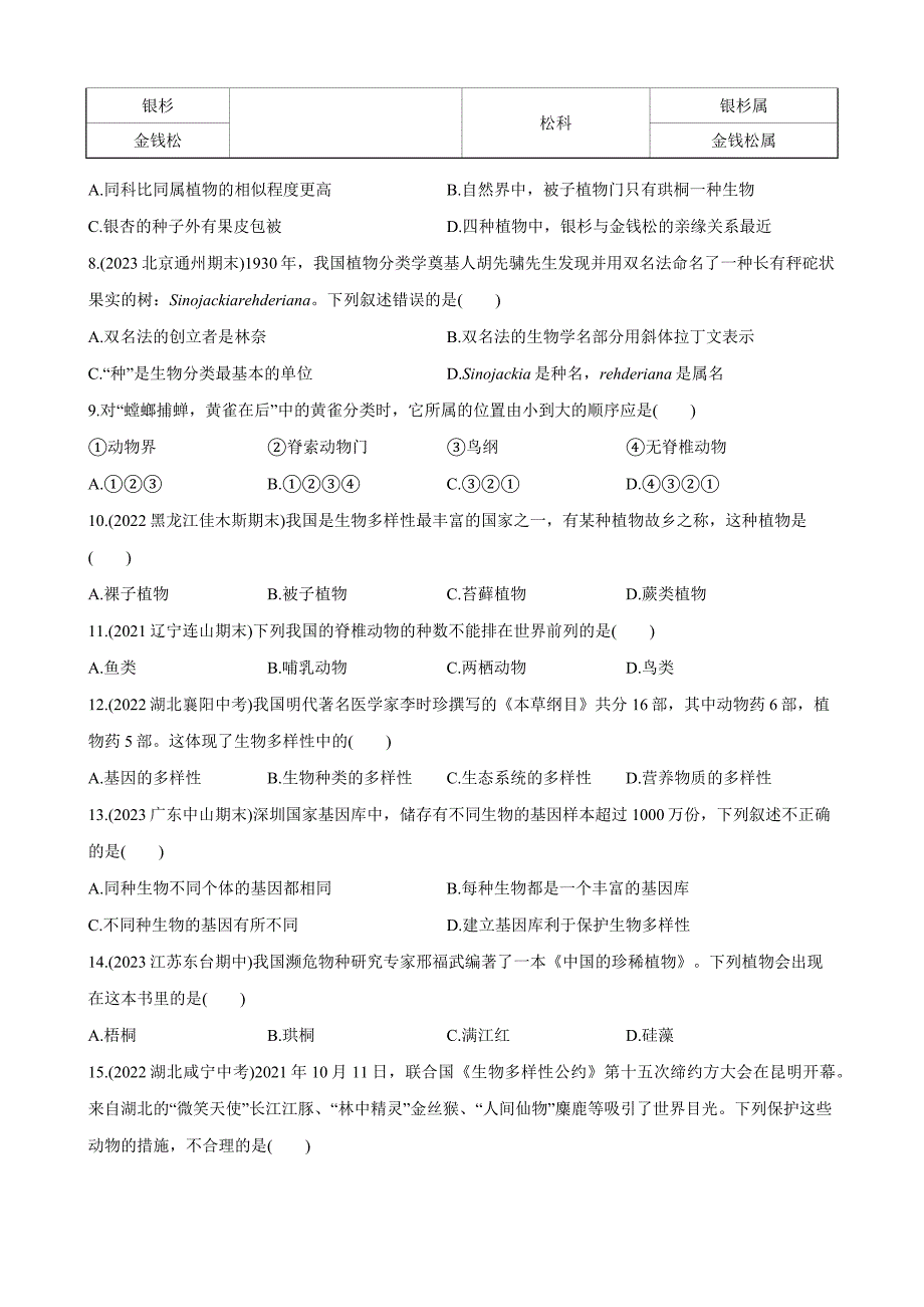 【人教】单元测试卷第六单元 第一、二、三章 综合检测_第2页