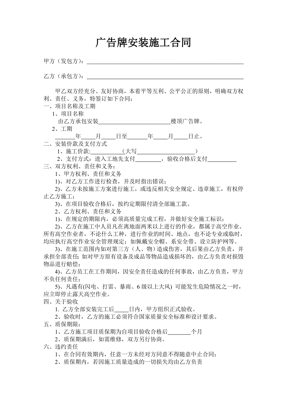 广告牌安装施工合同2篇_第1页