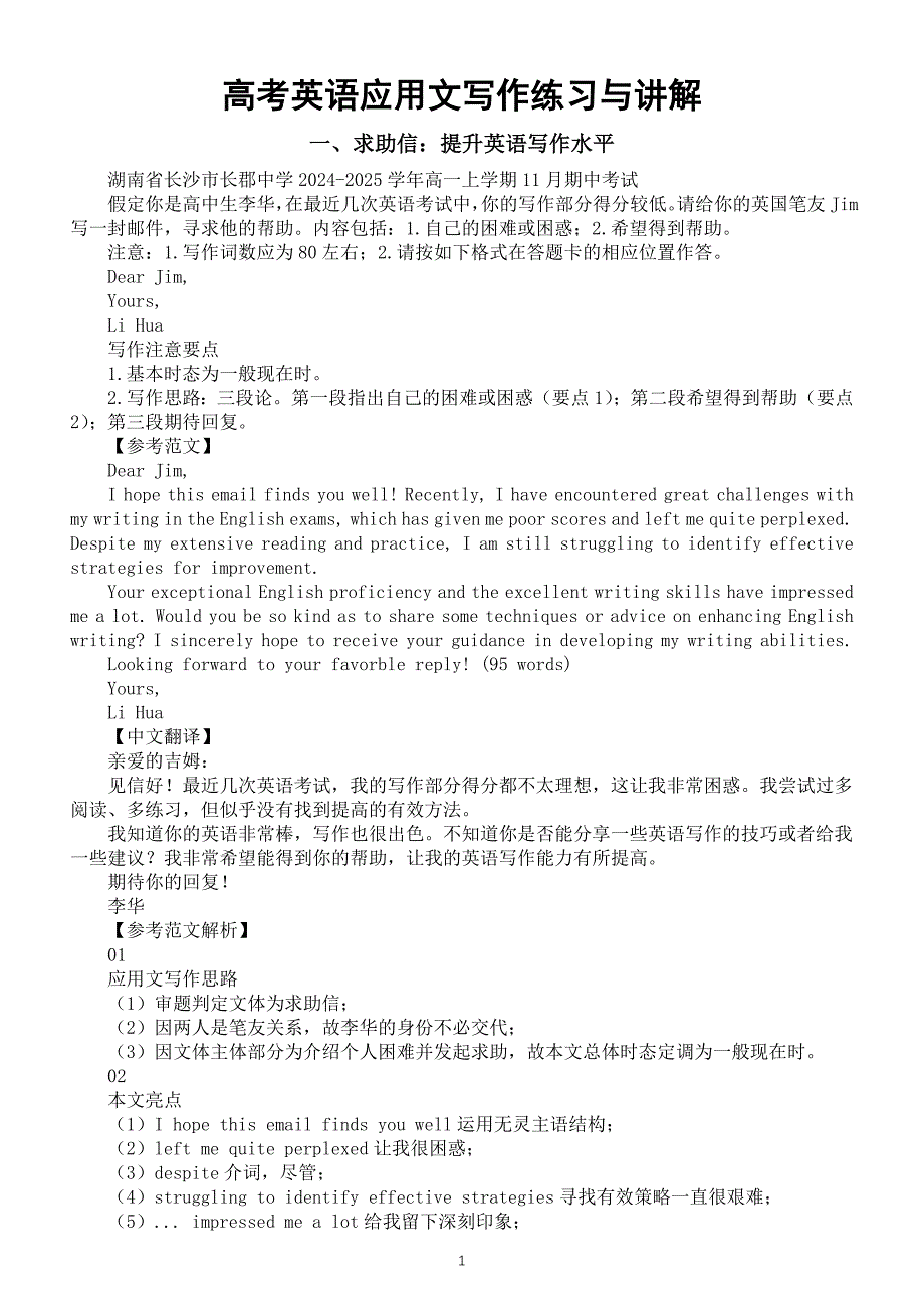 高中英语2025届高考复习应用文写作练习与讲解系列1117（共三篇）_第1页